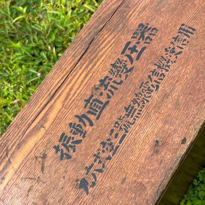 Imperial Japanese Army WWII Vibrating DC Generator (振動直流発電機) Wooden Field Box — Named American GI “To Mrs. Fay C. Wood” Pacific Theater Bring-Back